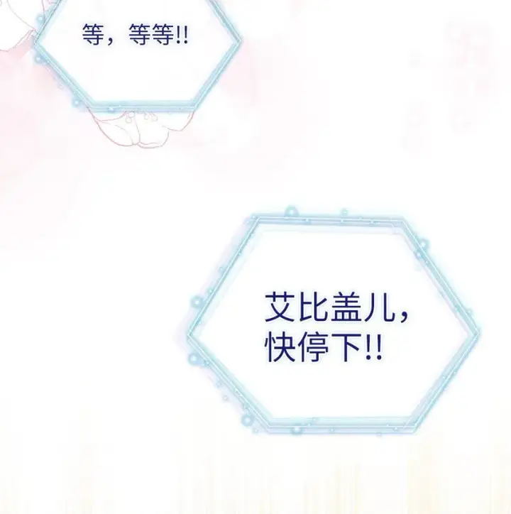 漫画《我是继母，但是女儿太可爱了》87 坏继母的天赋第43张图