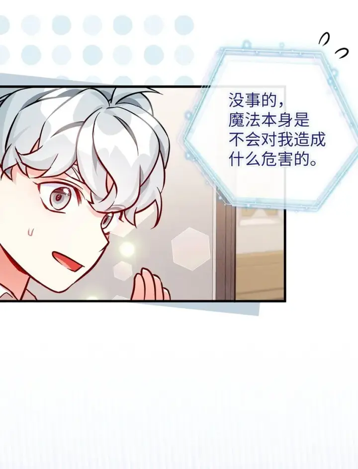 漫画《我是继母，但是女儿太可爱了》87 坏继母的天赋第55张图