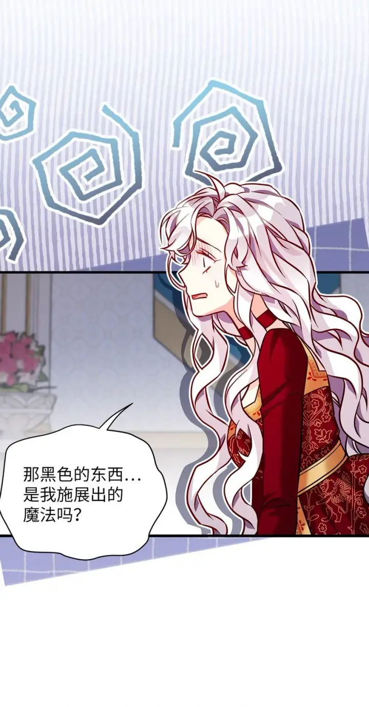 漫画《我是继母，但是女儿太可爱了》87 坏继母的天赋第56张图
