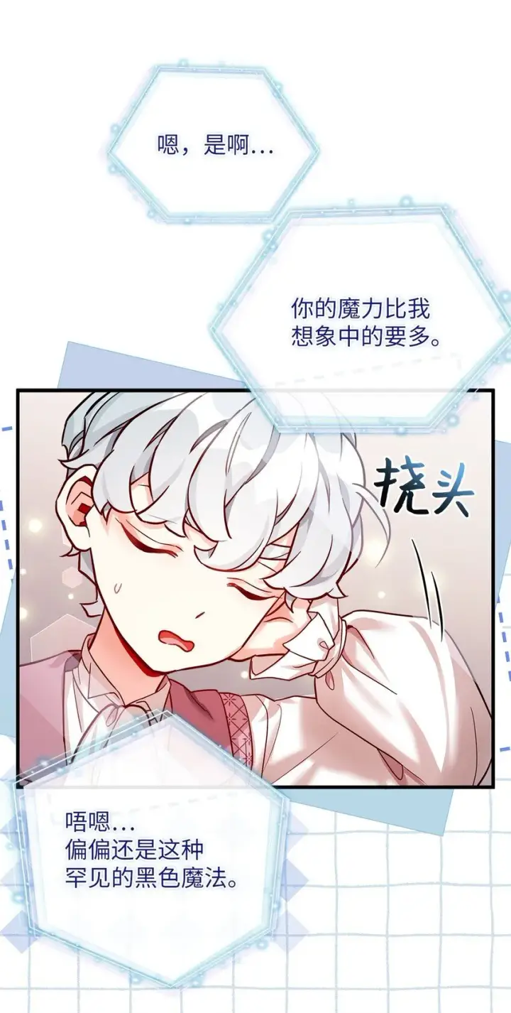 漫画《我是继母，但是女儿太可爱了》87 坏继母的天赋第57张图