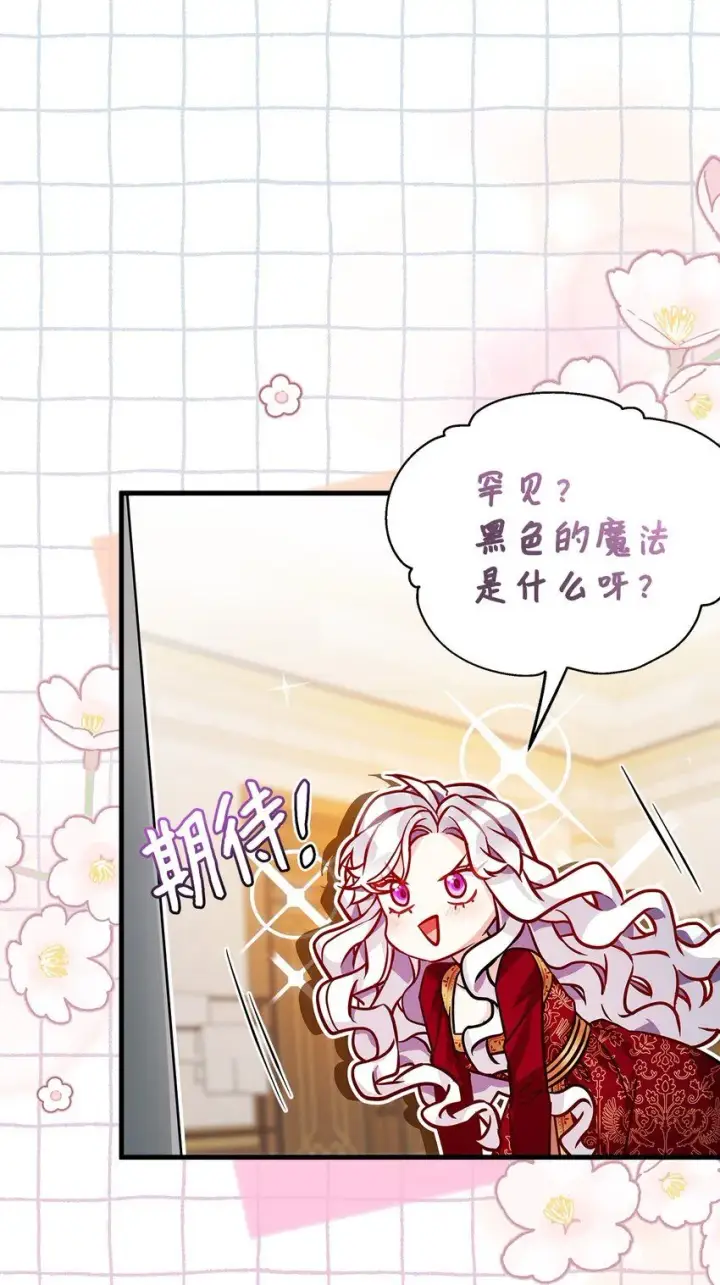 漫画《我是继母，但是女儿太可爱了》87 坏继母的天赋第58张图