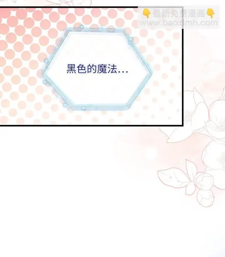 漫画《我是继母，但是女儿太可爱了》87 坏继母的天赋第60张图