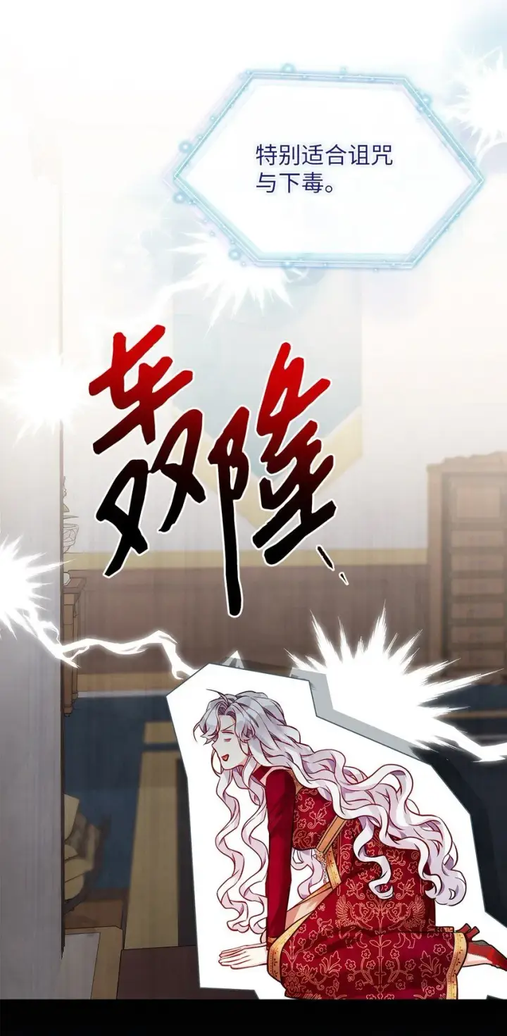 漫画《我是继母，但是女儿太可爱了》87 坏继母的天赋第61张图