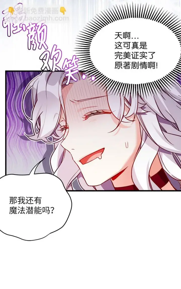 漫画《我是继母，但是女儿太可爱了》87 坏继母的天赋第63张图
