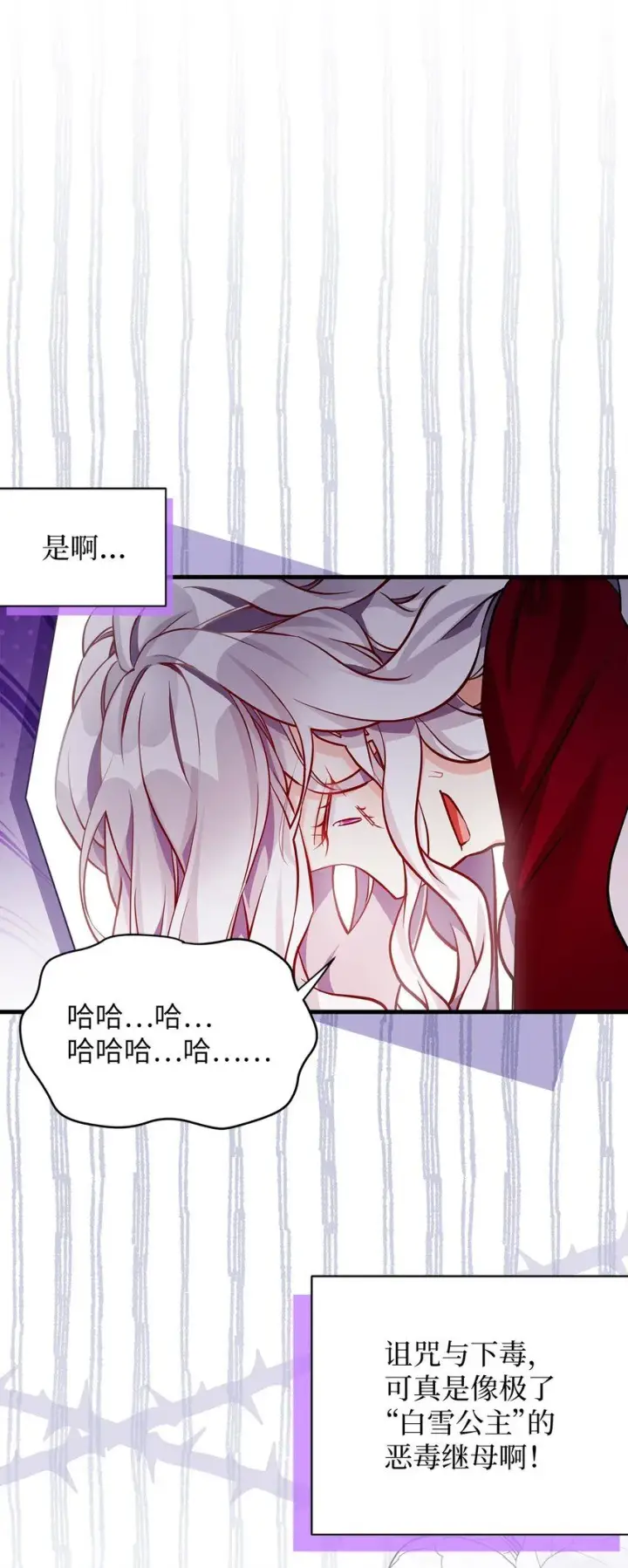 漫画《我是继母，但是女儿太可爱了》87 坏继母的天赋第65张图