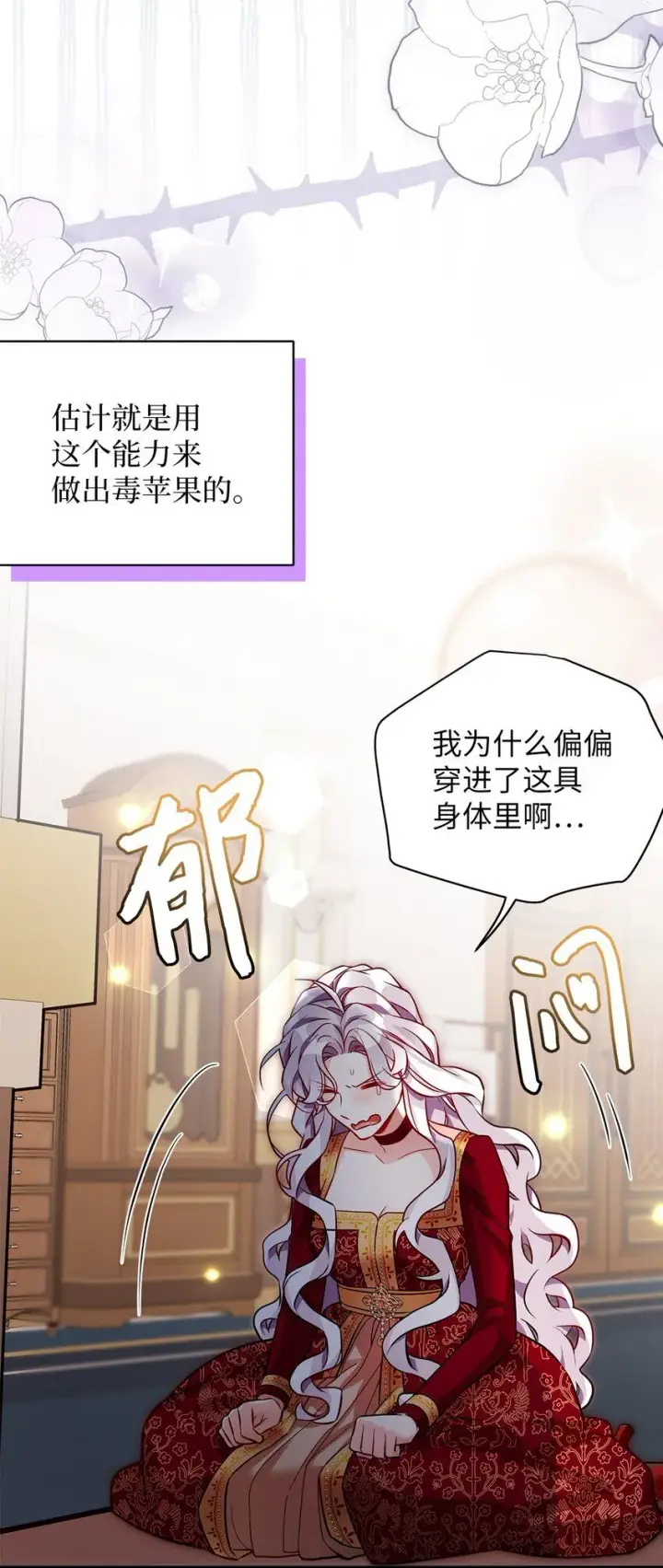 漫画《我是继母，但是女儿太可爱了》87 坏继母的天赋第66张图