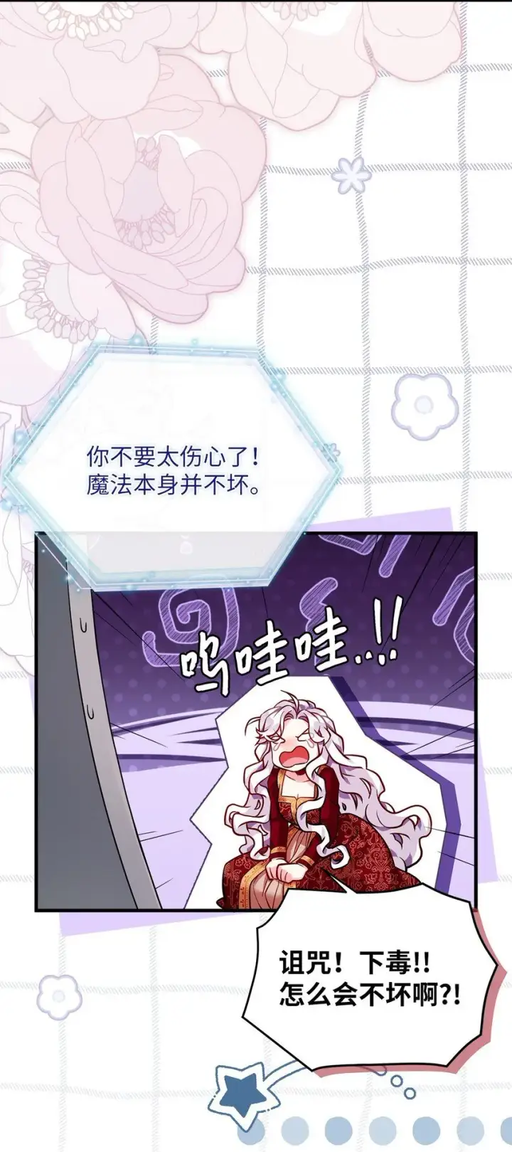 漫画《我是继母，但是女儿太可爱了》87 坏继母的天赋第67张图