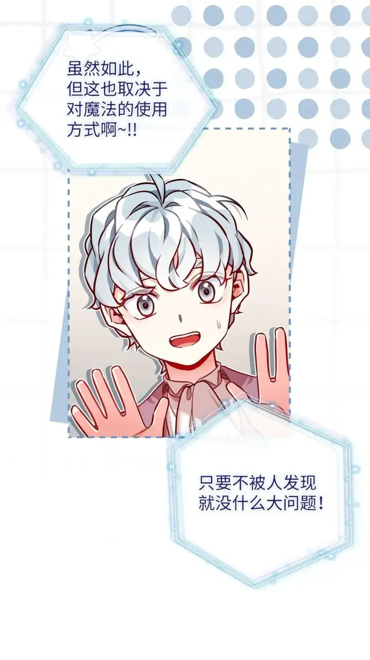 漫画《我是继母，但是女儿太可爱了》87 坏继母的天赋第68张图