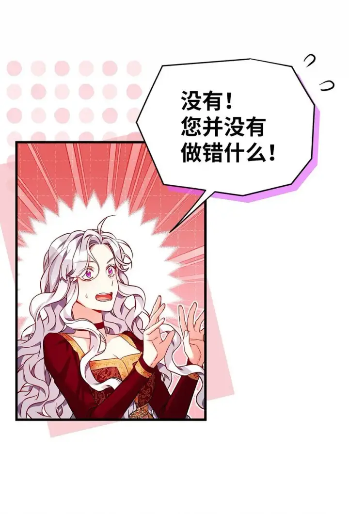 漫画《我是继母，但是女儿太可爱了》87 坏继母的天赋第7张图