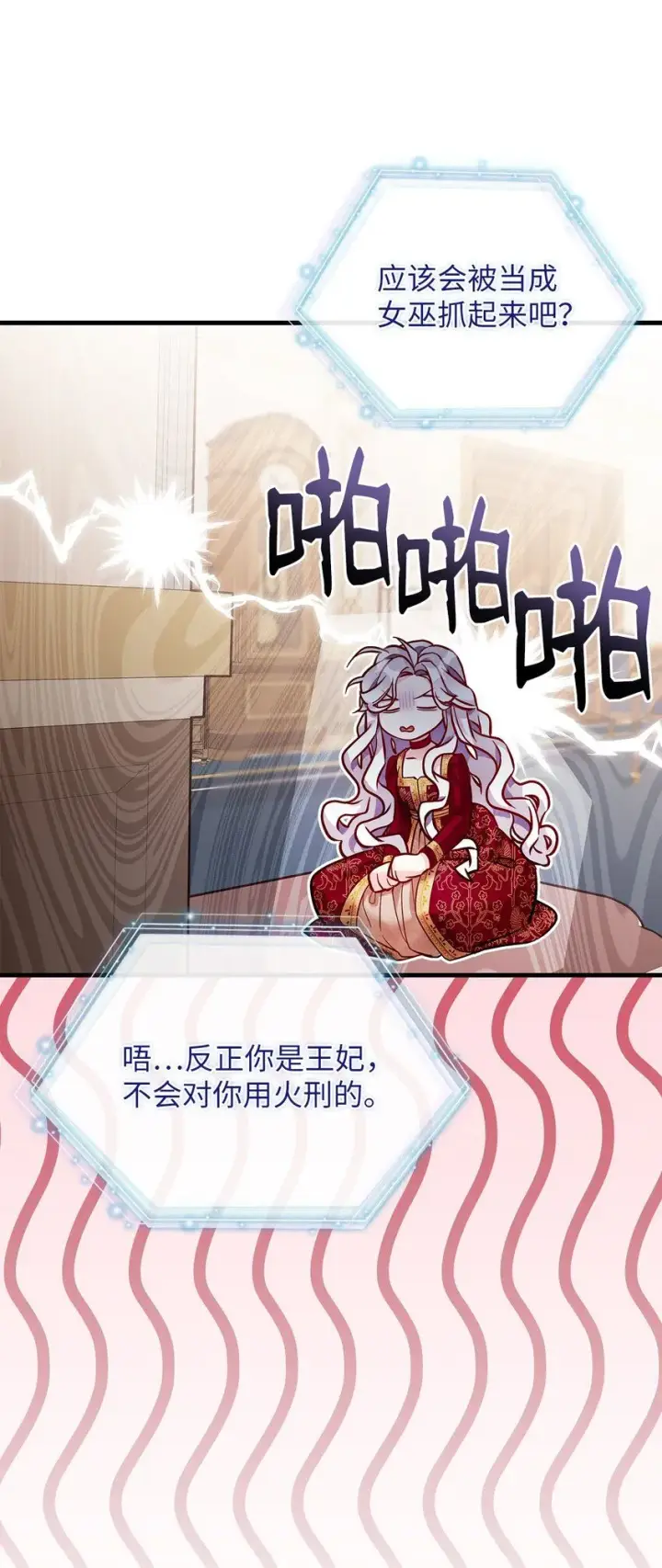 漫画《我是继母，但是女儿太可爱了》87 坏继母的天赋第70张图