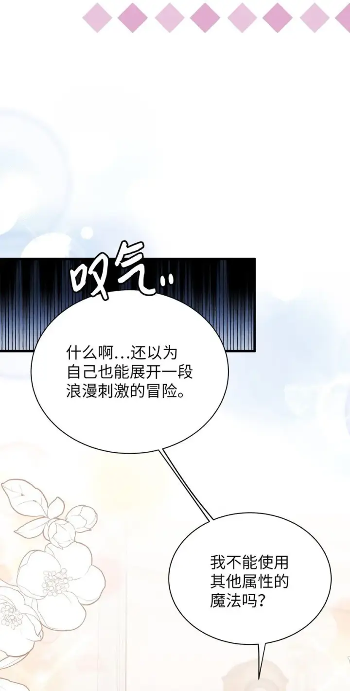 漫画《我是继母，但是女儿太可爱了》87 坏继母的天赋第72张图