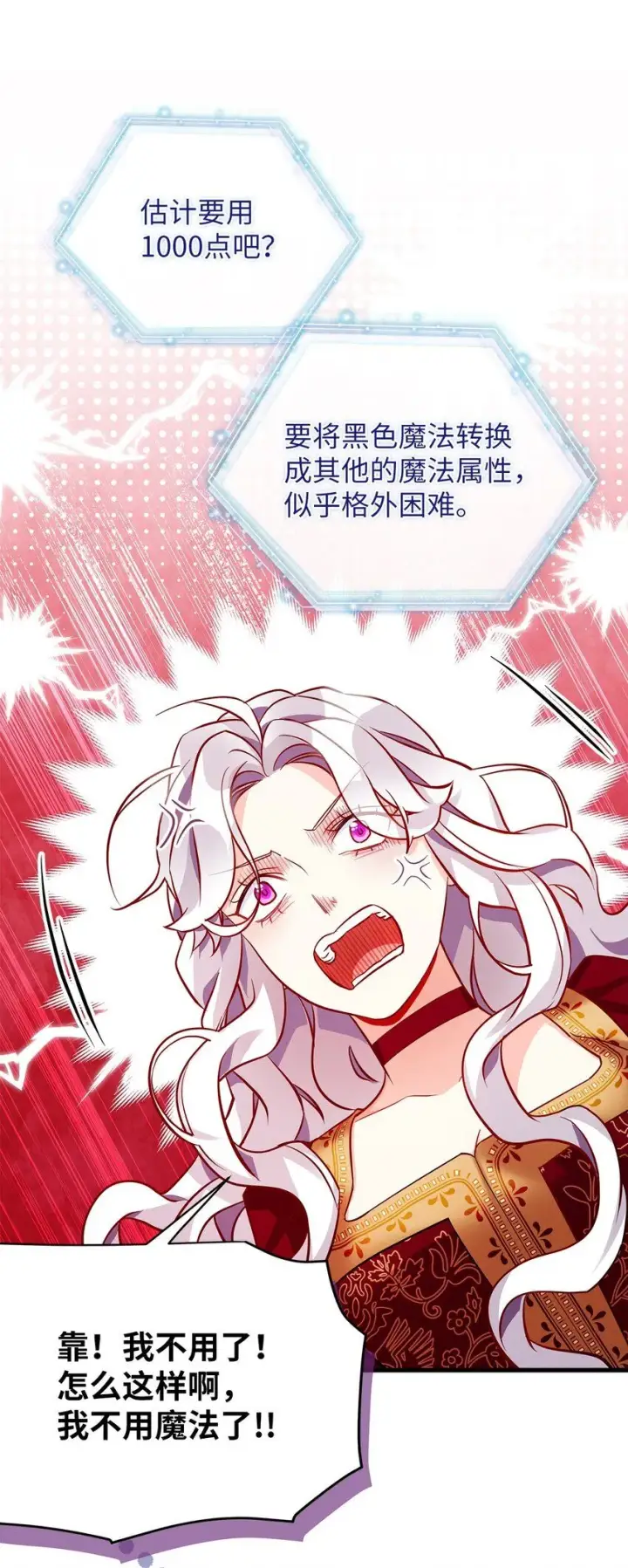 漫画《我是继母，但是女儿太可爱了》87 坏继母的天赋第75张图