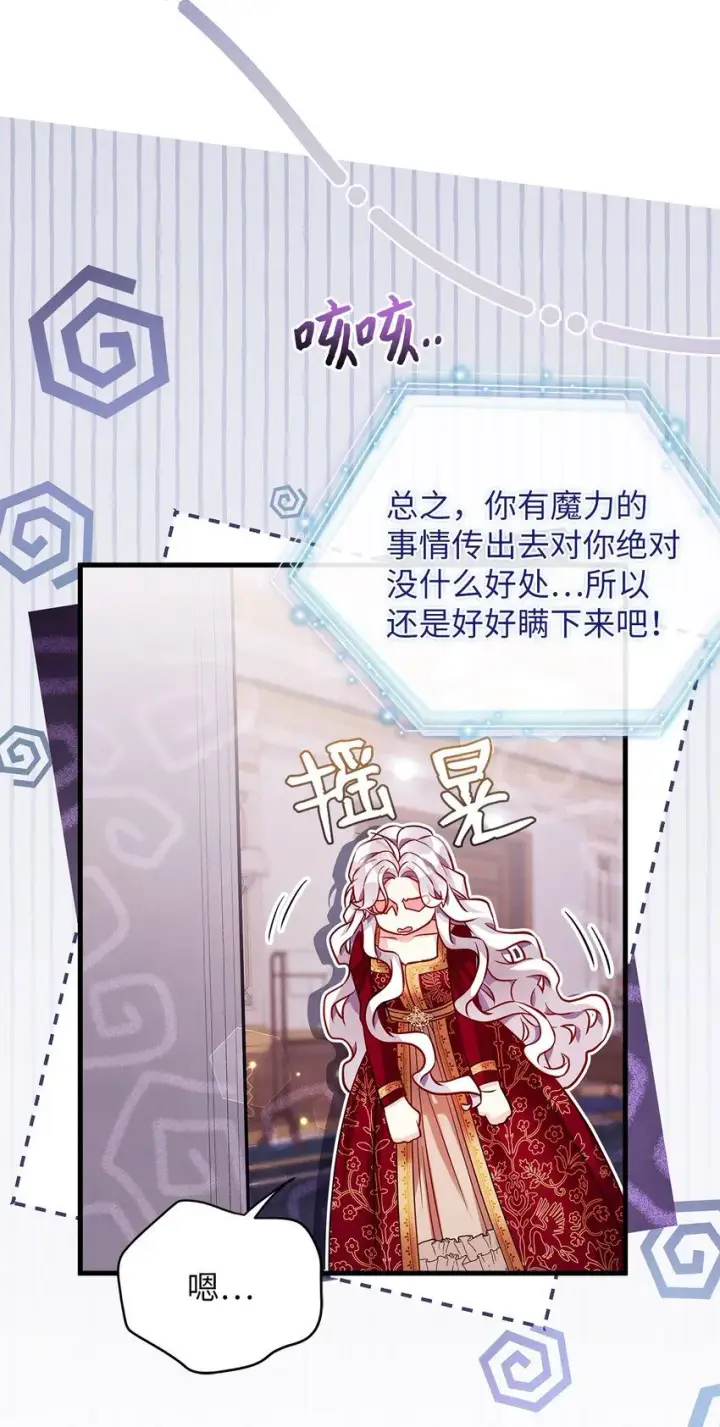 漫画《我是继母，但是女儿太可爱了》87 坏继母的天赋第76张图