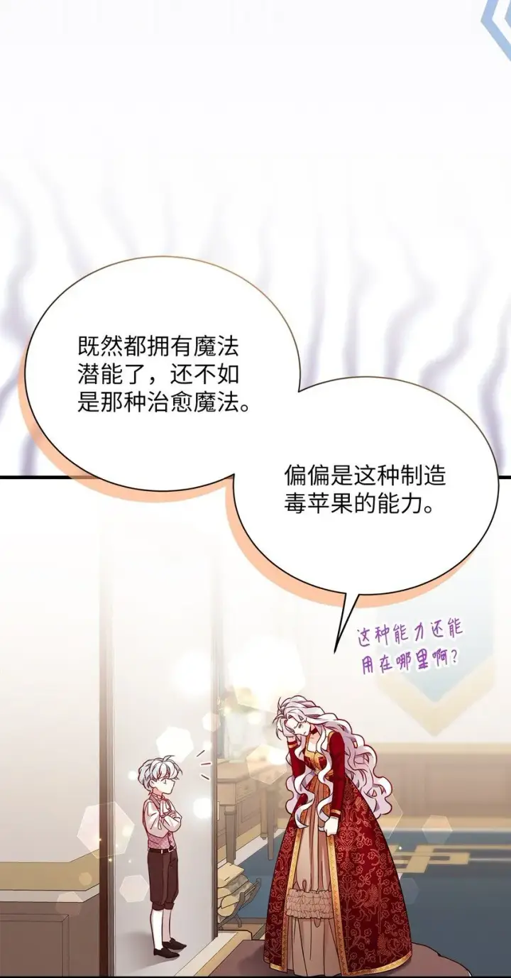漫画《我是继母，但是女儿太可爱了》87 坏继母的天赋第77张图