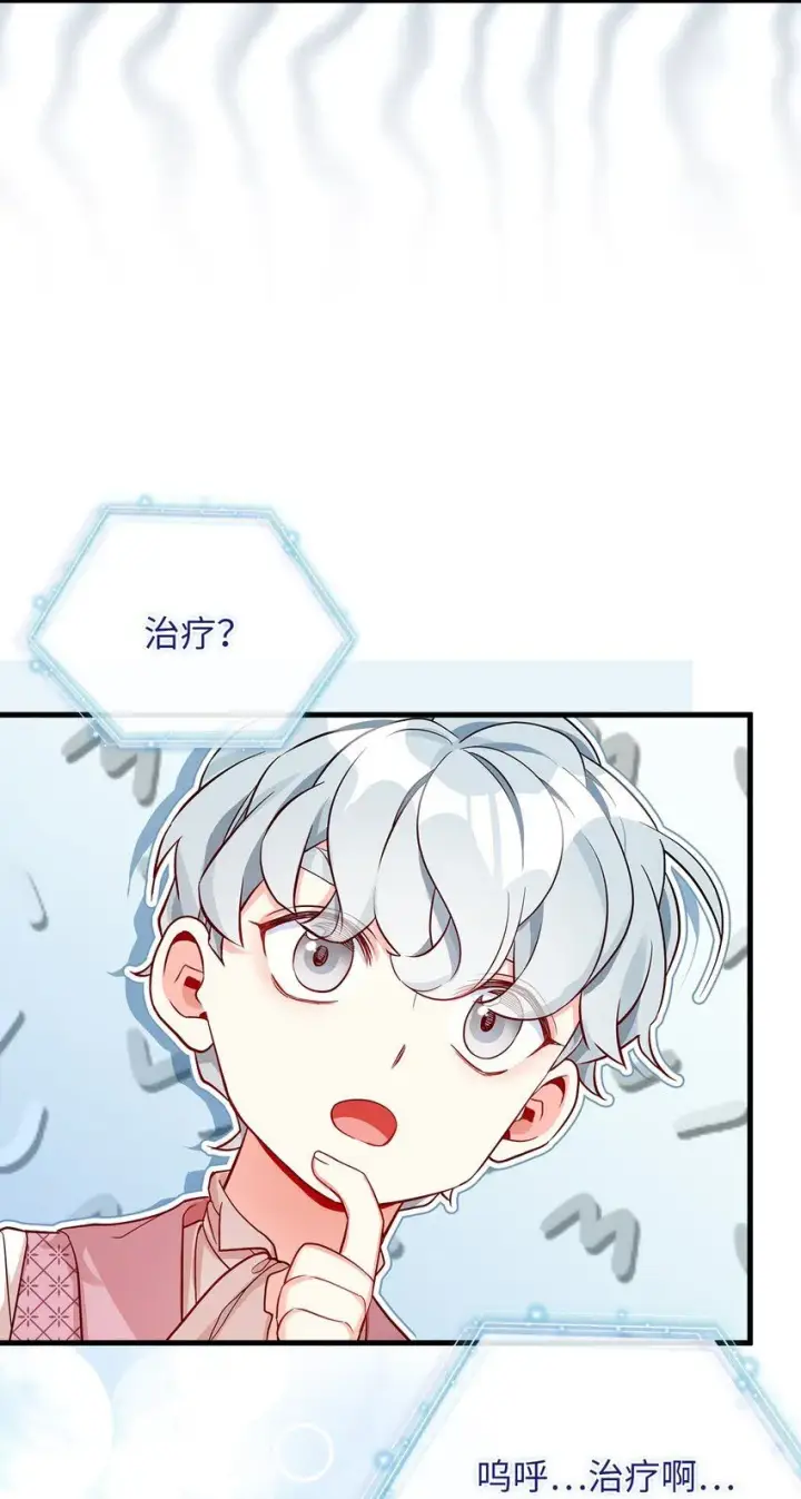 漫画《我是继母，但是女儿太可爱了》87 坏继母的天赋第78张图