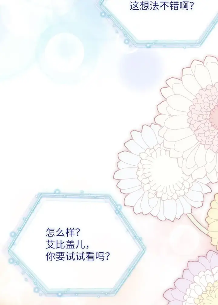 漫画《我是继母，但是女儿太可爱了》87 坏继母的天赋第79张图