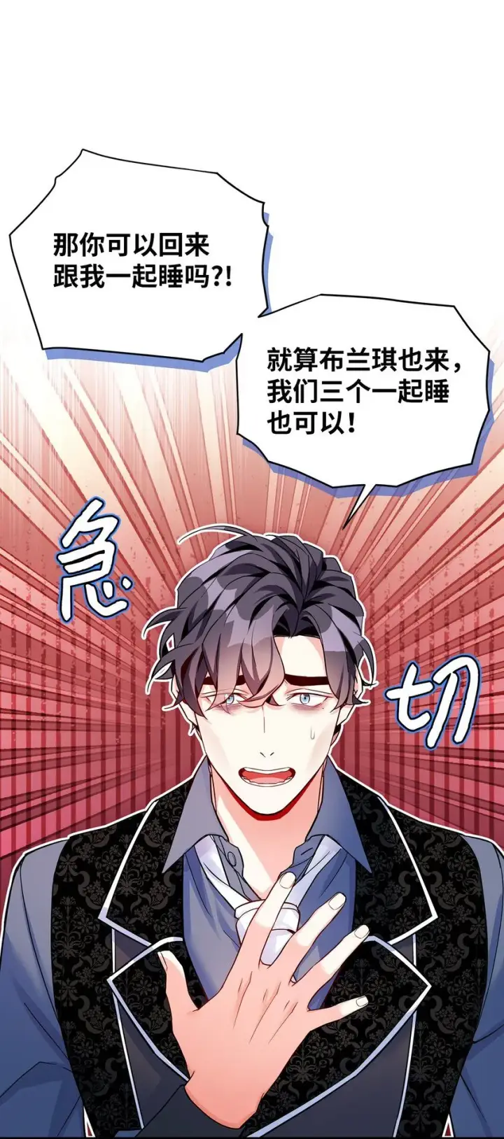 漫画《我是继母，但是女儿太可爱了》87 坏继母的天赋第8张图