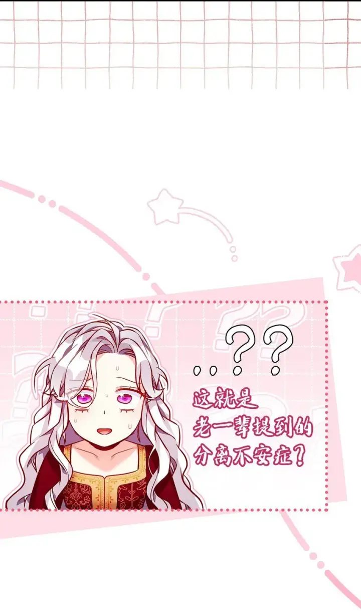 漫画《我是继母，但是女儿太可爱了》87 坏继母的天赋第9张图