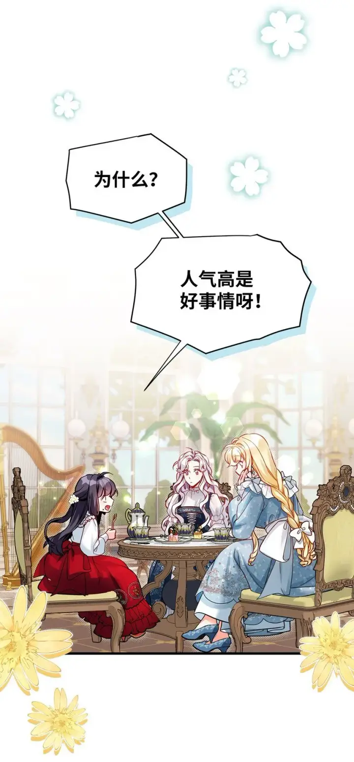 《我是继母，但是女儿太可爱了》88 百合的花期图17