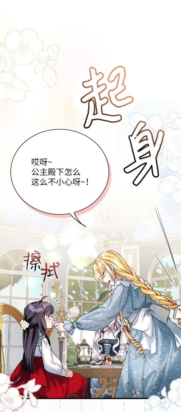 《我是继母，但是女儿太可爱了》88 百合的花期图19