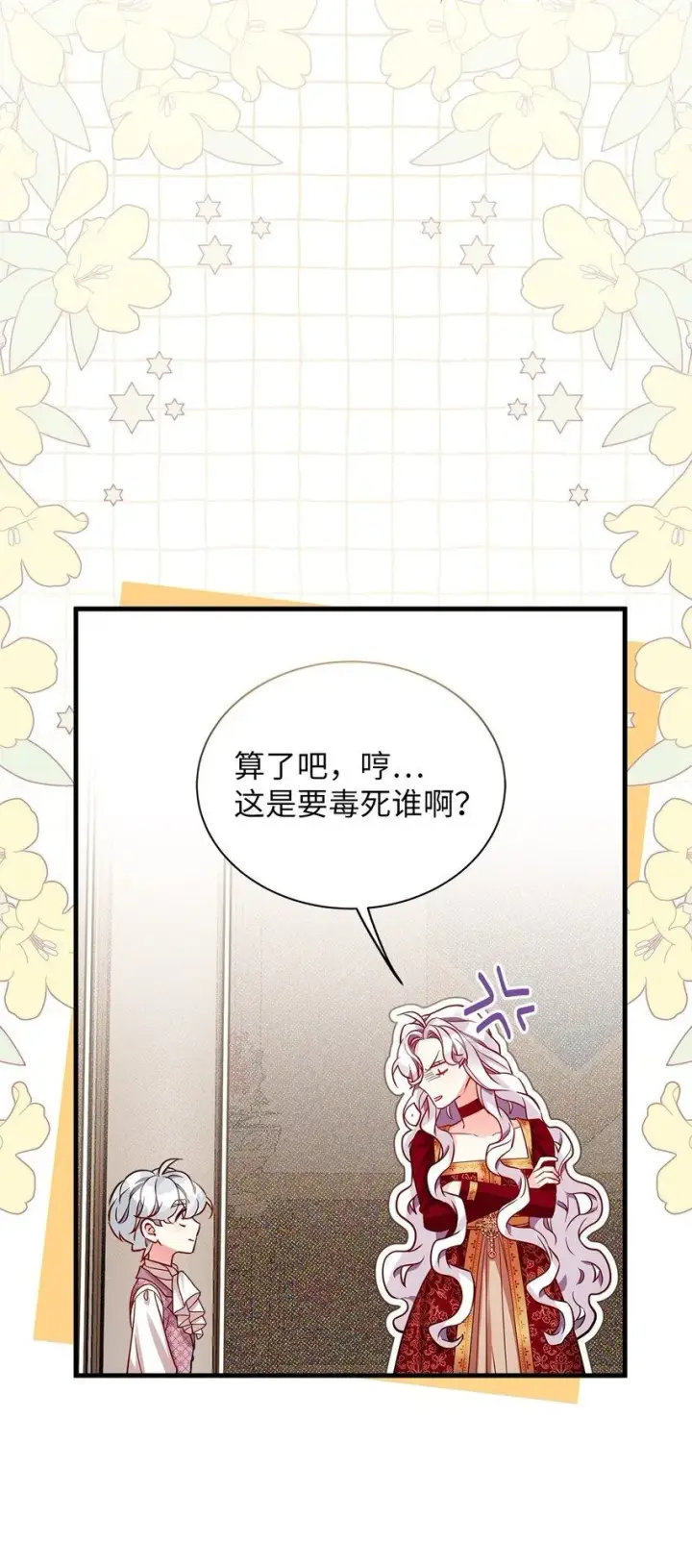 《我是继母，但是女儿太可爱了》88 百合的花期图2