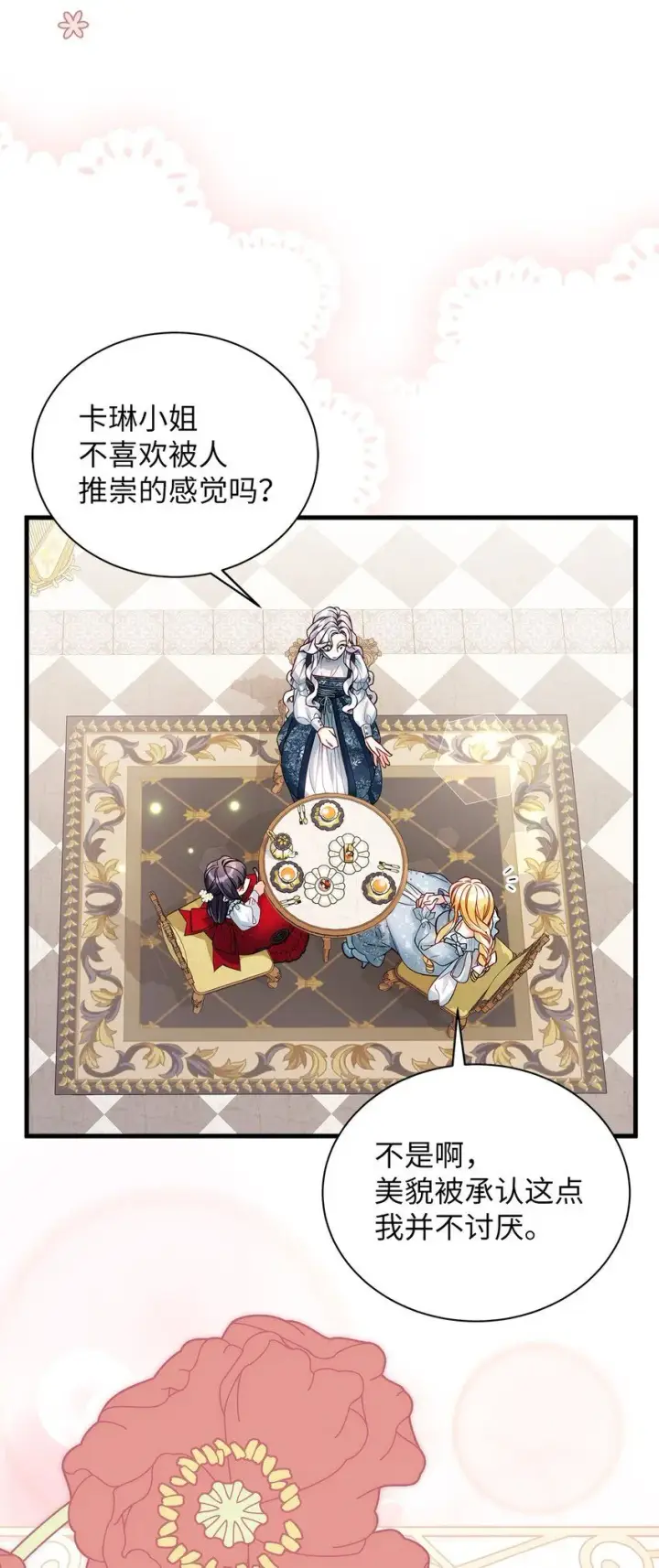 《我是继母，但是女儿太可爱了》88 百合的花期图22