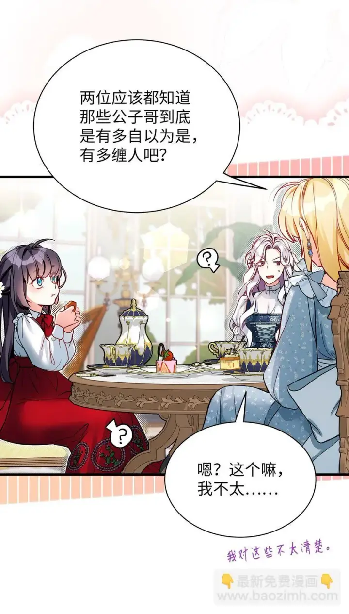 《我是继母，但是女儿太可爱了》88 百合的花期图24