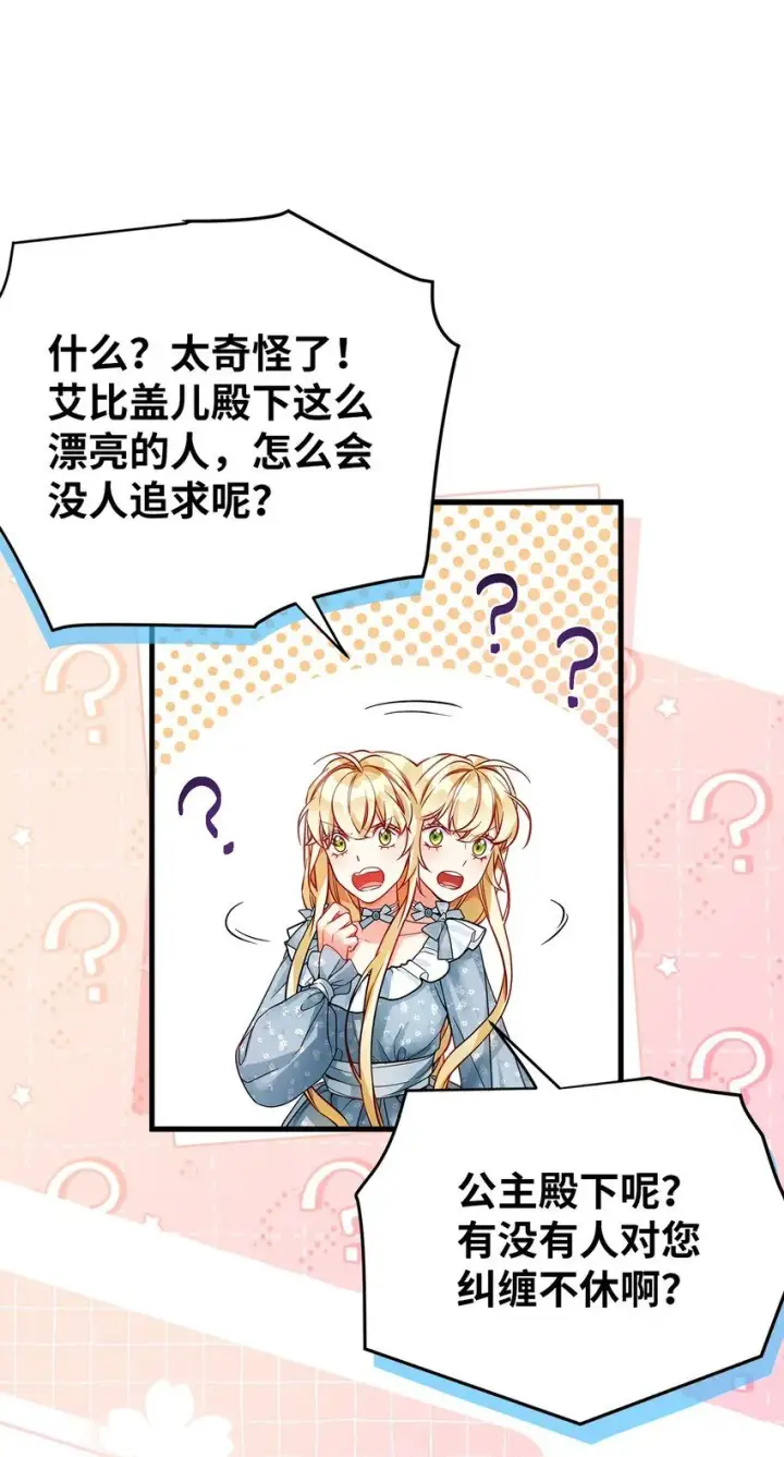 《我是继母，但是女儿太可爱了》88 百合的花期图25