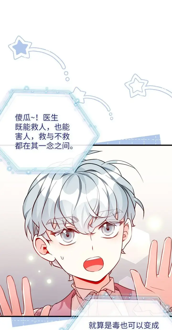 《我是继母，但是女儿太可爱了》88 百合的花期图3