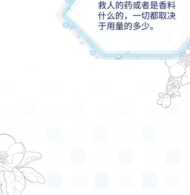 《我是继母，但是女儿太可爱了》88 百合的花期图4