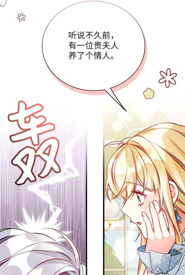 《我是继母，但是女儿太可爱了》88 百合的花期图40