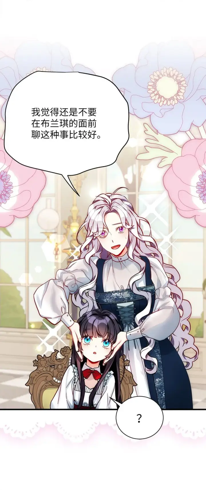 《我是继母，但是女儿太可爱了》88 百合的花期图43