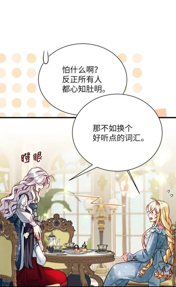 《我是继母，但是女儿太可爱了》88 百合的花期图44