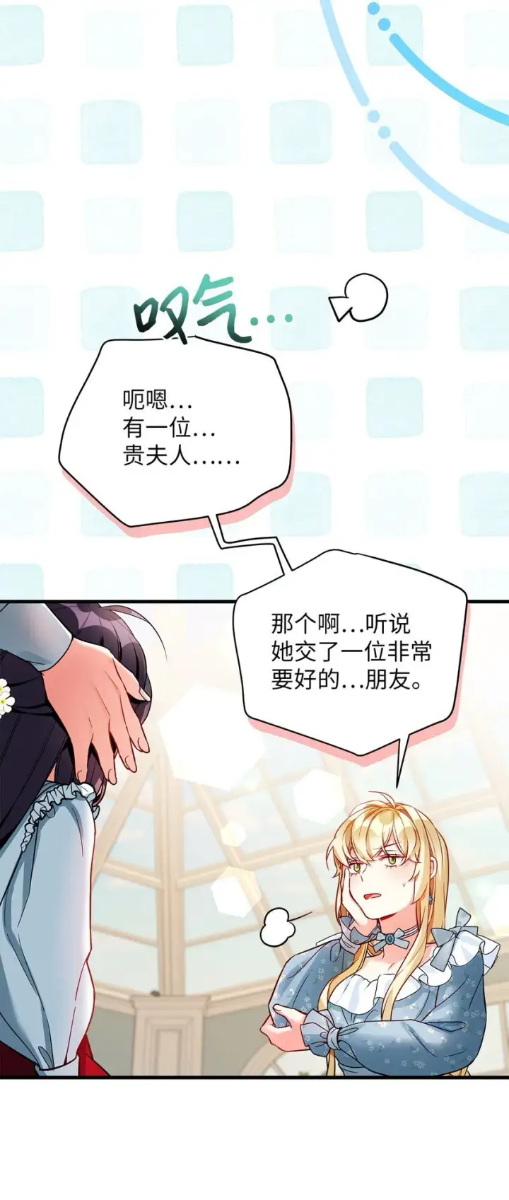 《我是继母，但是女儿太可爱了》88 百合的花期图47