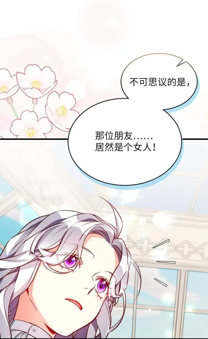 《我是继母，但是女儿太可爱了》88 百合的花期图49