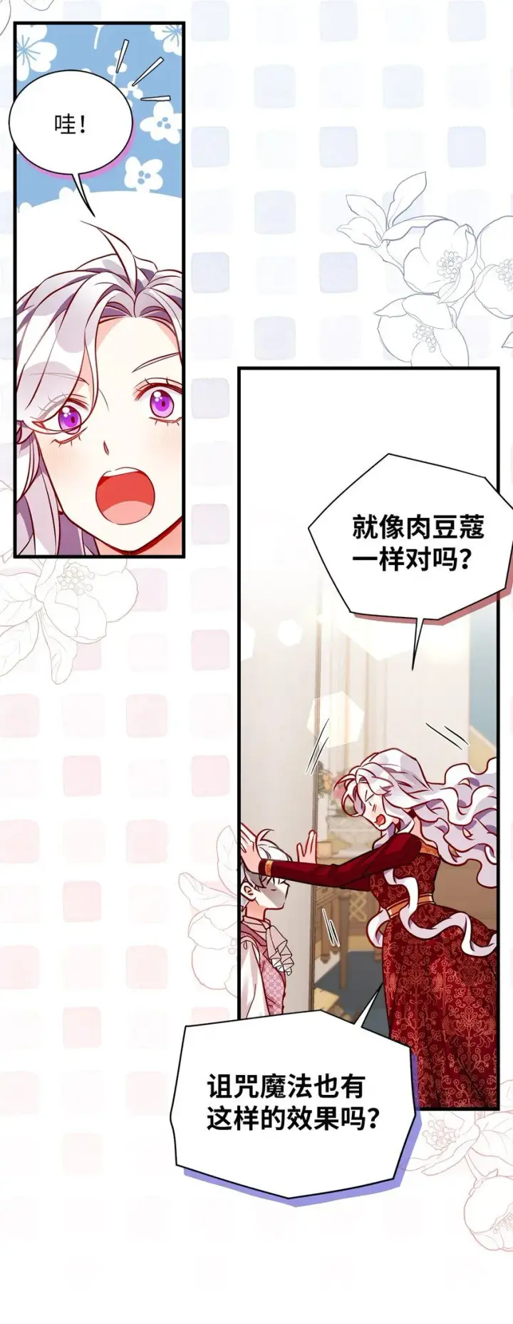 《我是继母，但是女儿太可爱了》88 百合的花期图5