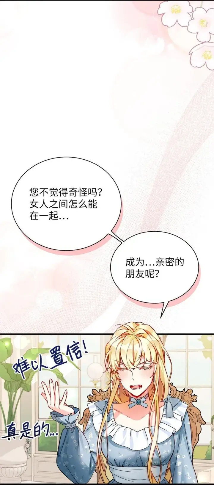 《我是继母，但是女儿太可爱了》88 百合的花期图50