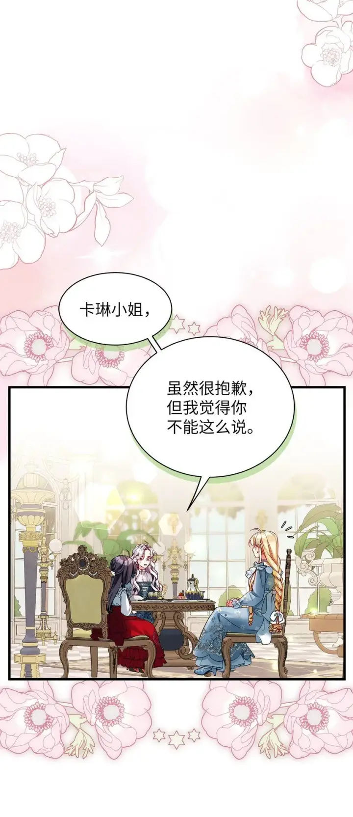 《我是继母，但是女儿太可爱了》88 百合的花期图53