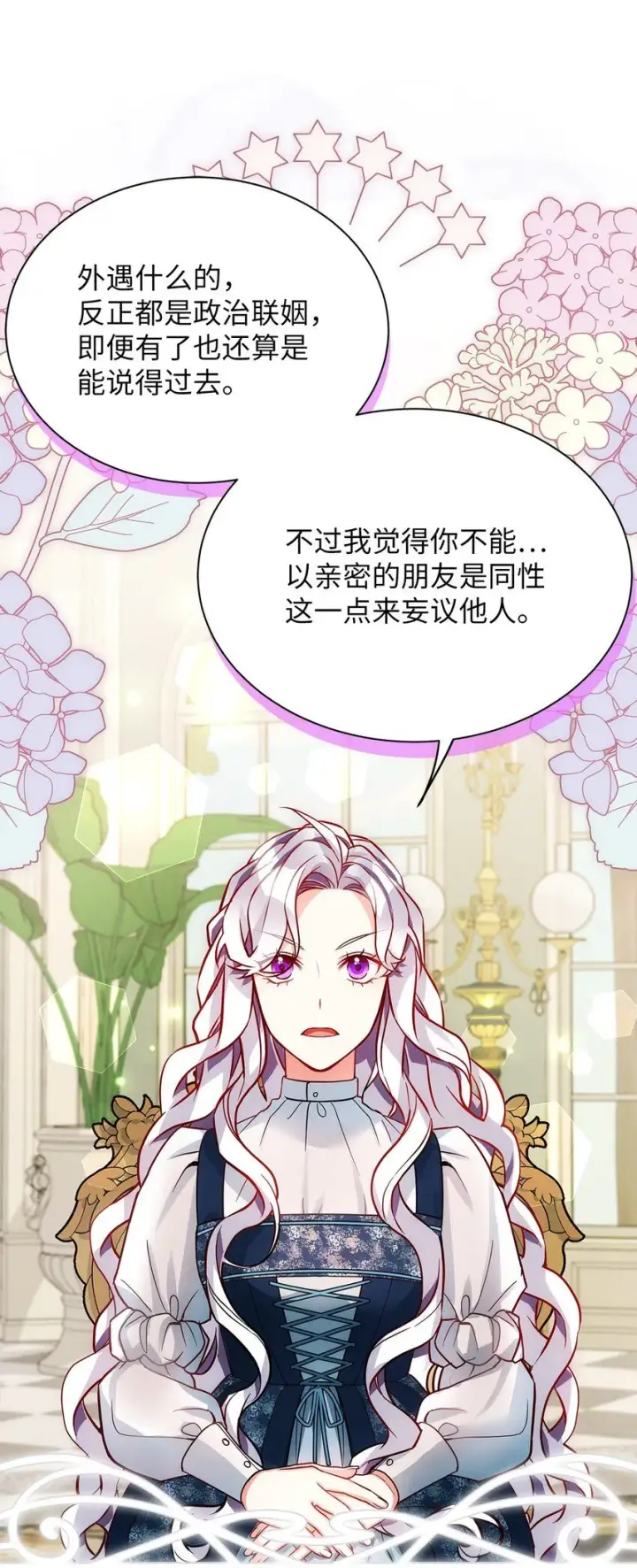 《我是继母，但是女儿太可爱了》88 百合的花期图54