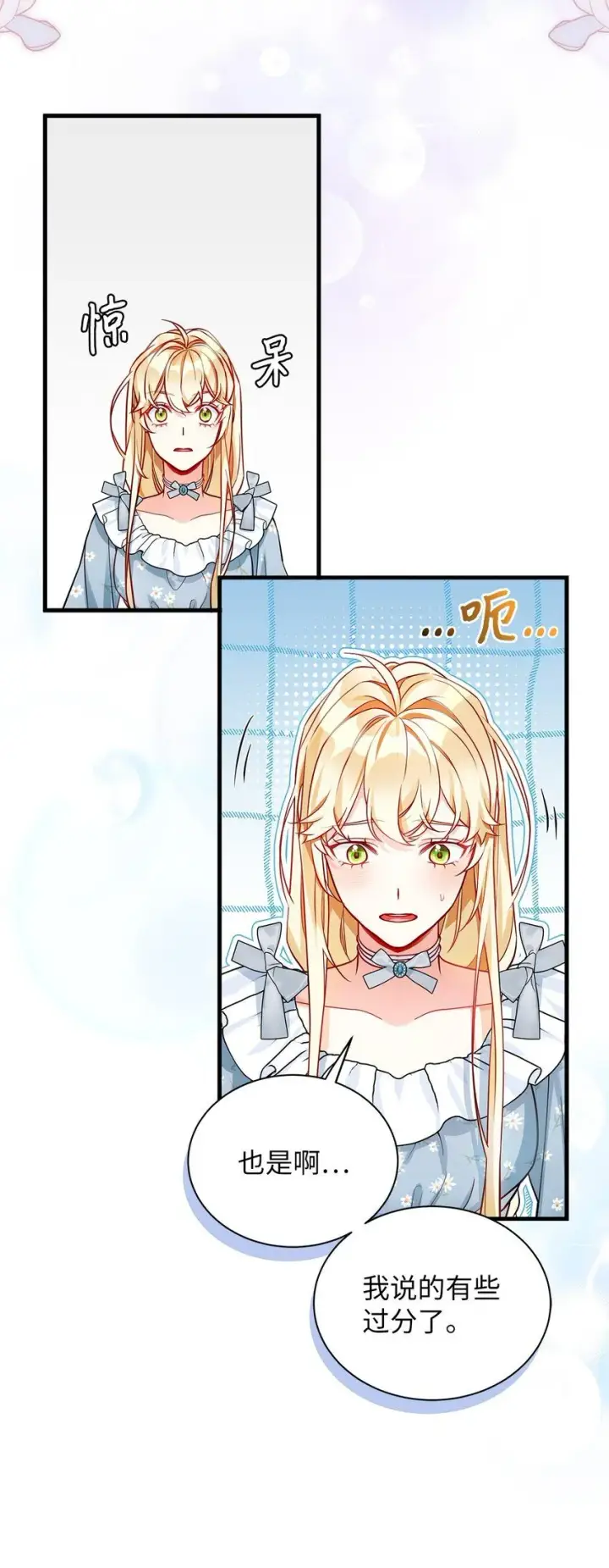 《我是继母，但是女儿太可爱了》88 百合的花期图56
