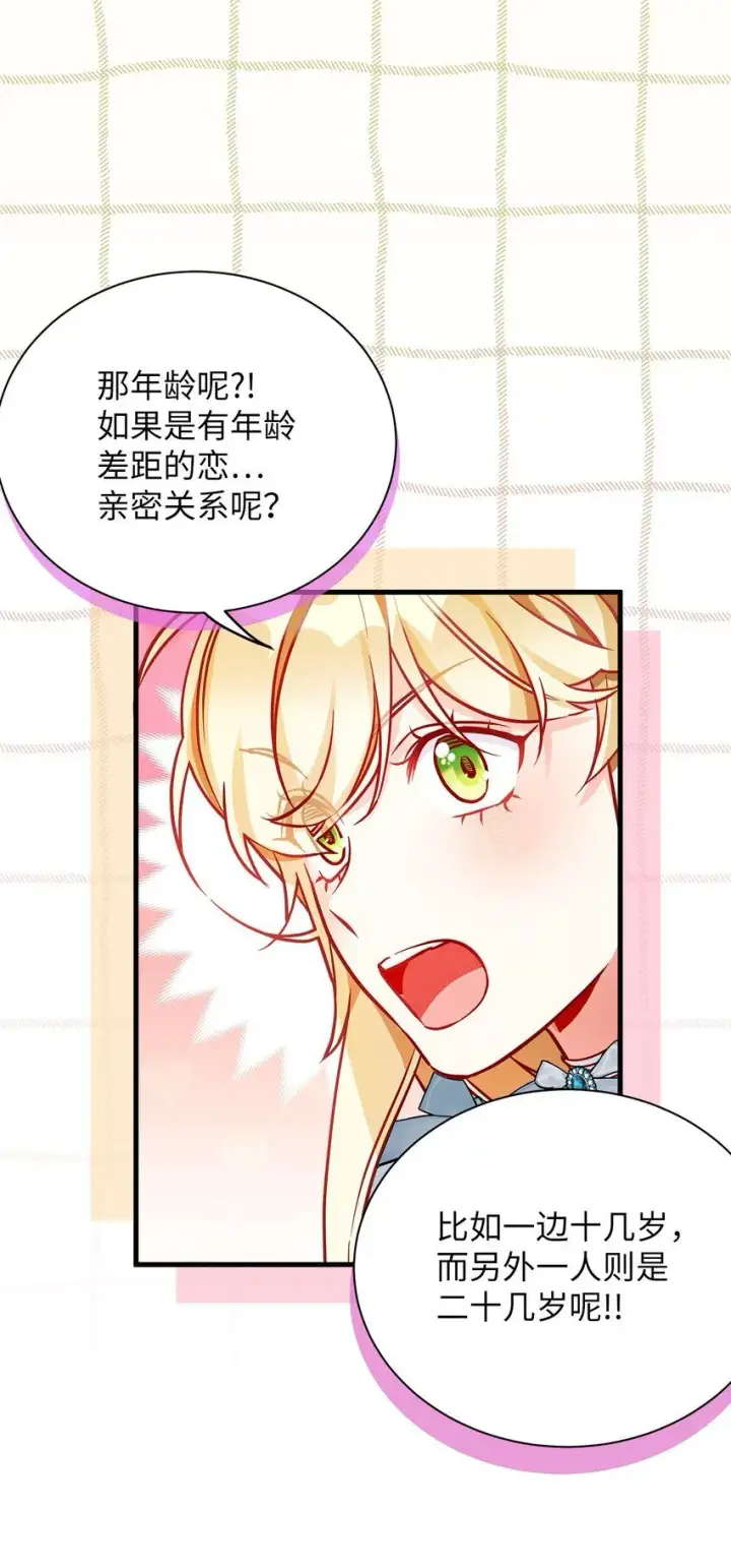 《我是继母，但是女儿太可爱了》88 百合的花期图58