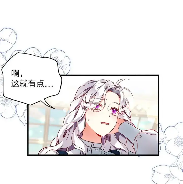 《我是继母，但是女儿太可爱了》88 百合的花期图59
