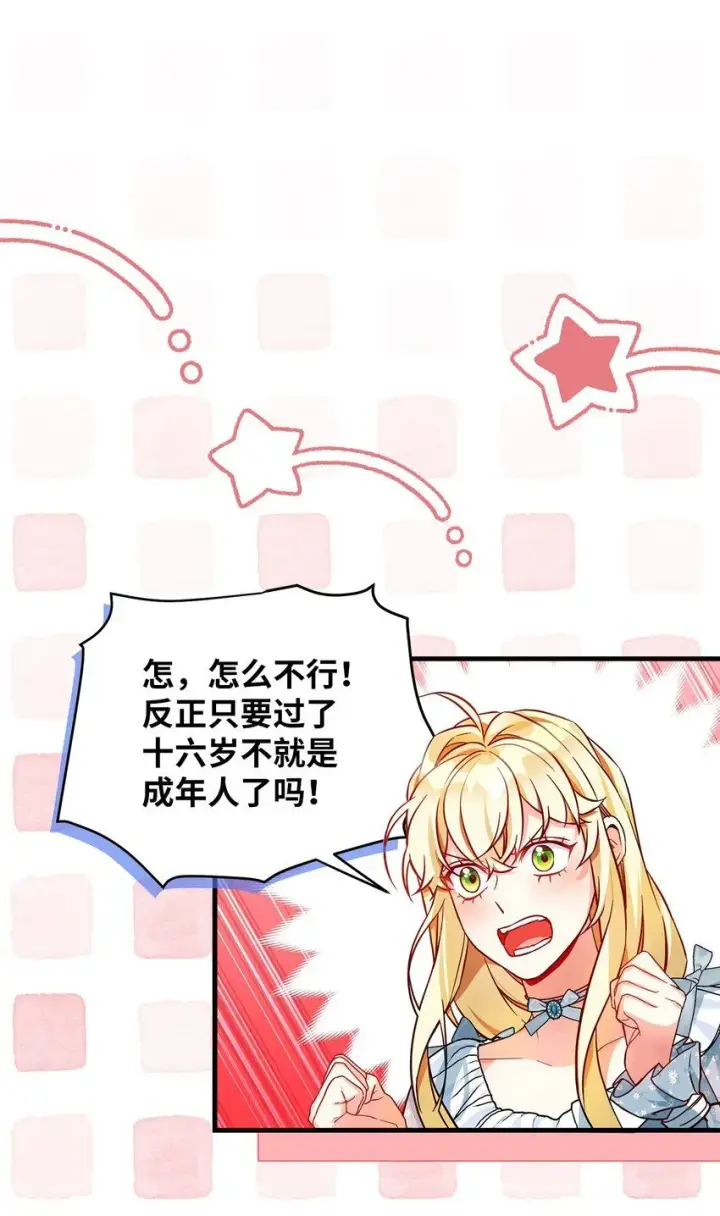 《我是继母，但是女儿太可爱了》88 百合的花期图61