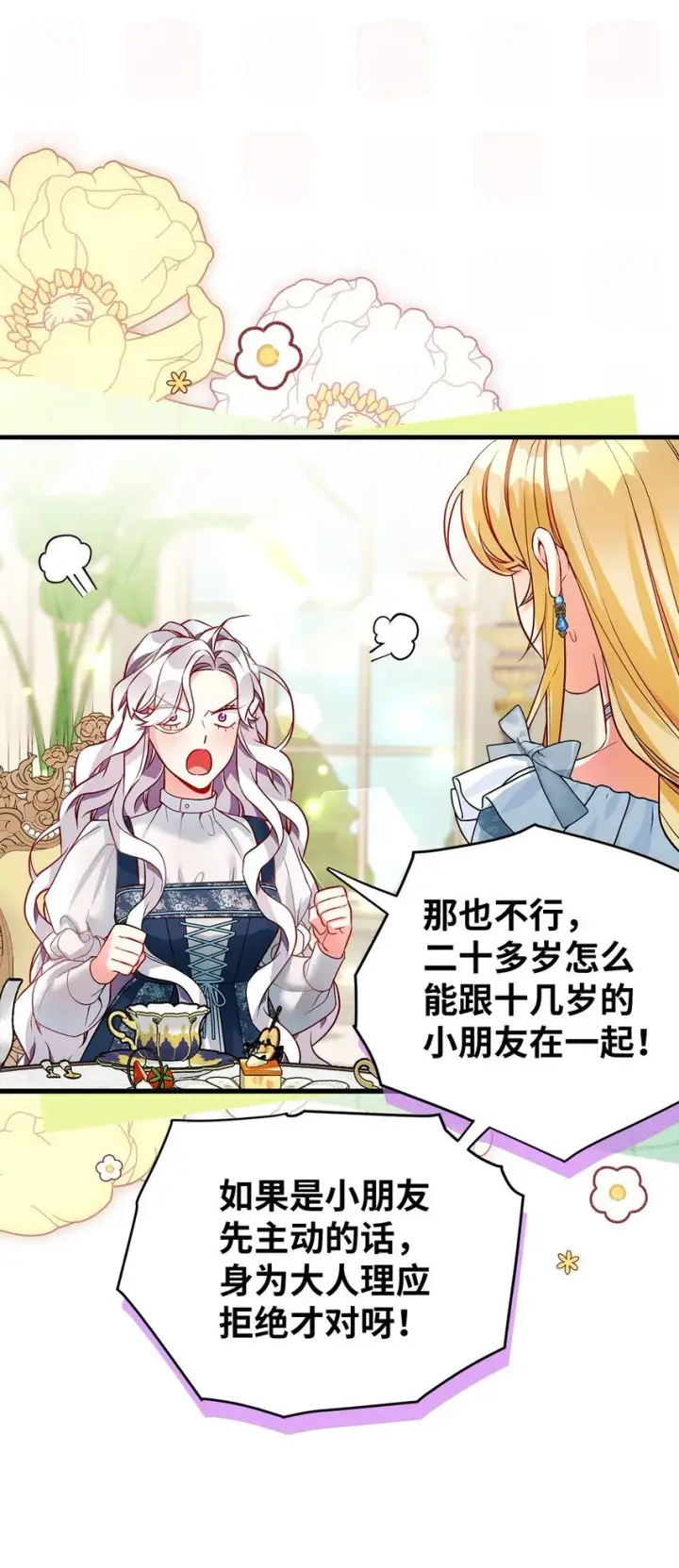 《我是继母，但是女儿太可爱了》88 百合的花期图63