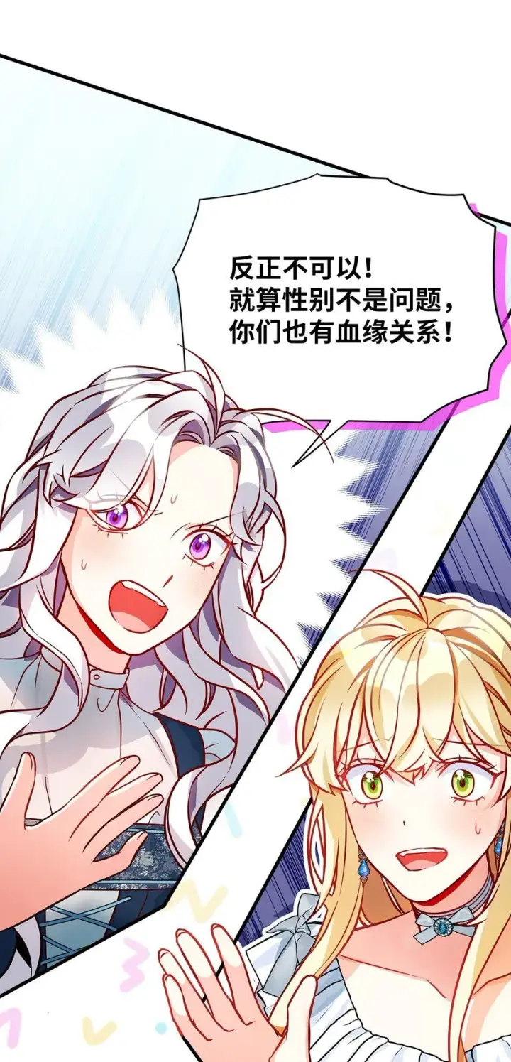《我是继母，但是女儿太可爱了》88 百合的花期图71