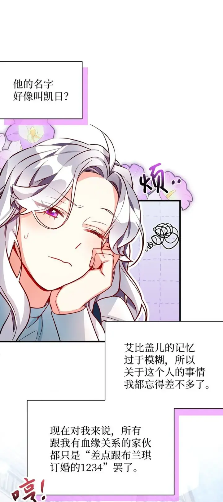 《我是继母，但是女儿太可爱了》88 百合的花期图78