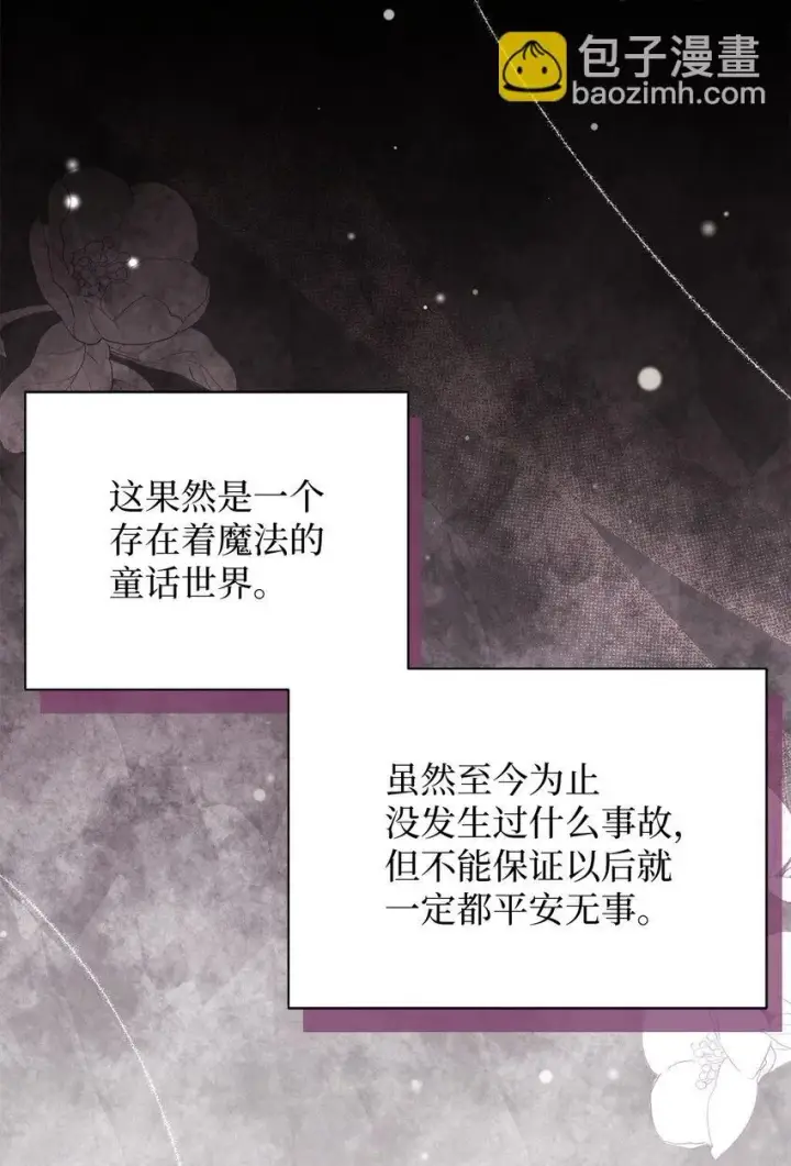 《我是继母，但是女儿太可爱了》88 百合的花期图8