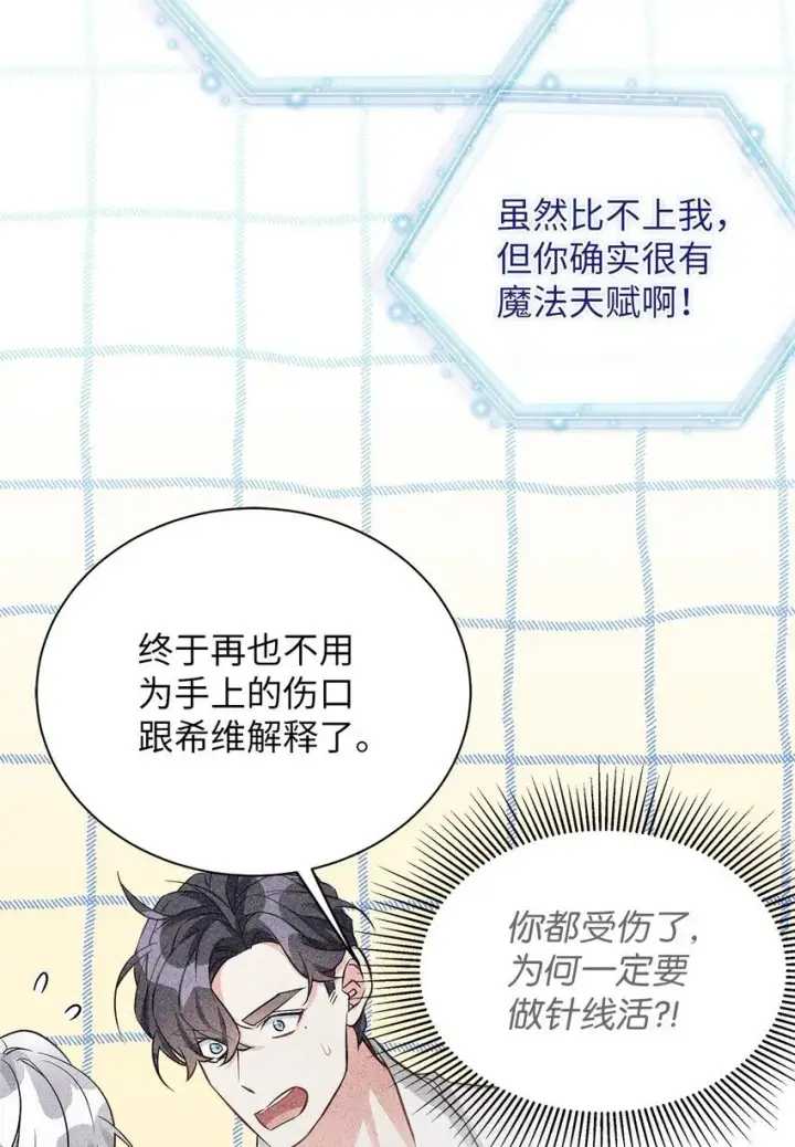 《我是继母，但是女儿太可爱了》89 施咒的代价图11