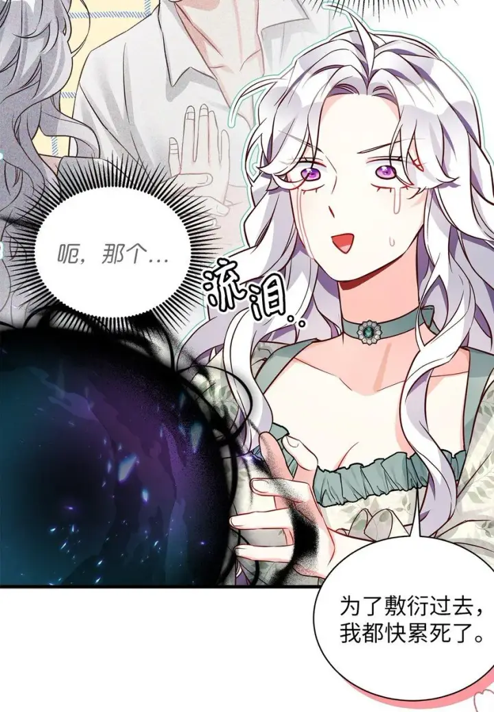 《我是继母，但是女儿太可爱了》89 施咒的代价图12
