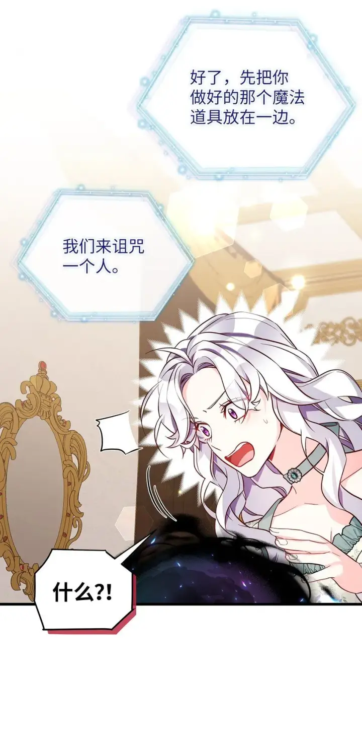 《我是继母，但是女儿太可爱了》89 施咒的代价图14